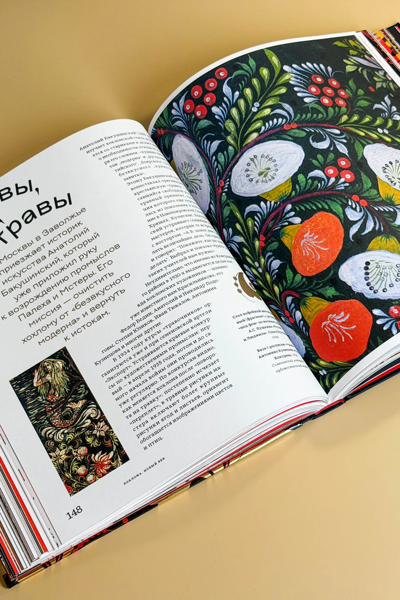 Книга "Хохлома. Новый век"